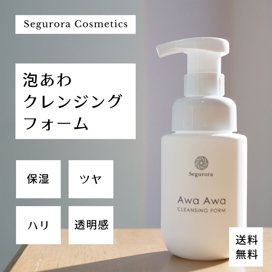 セグロラ　泡あわ クレンジングフォーム　ボトル入り　200ml
